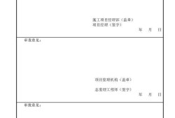 资质报审监理审查意见,专业监理工程师审查意见