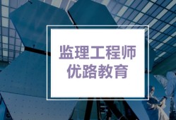 监理工程师的培训时间监理工程师的培训