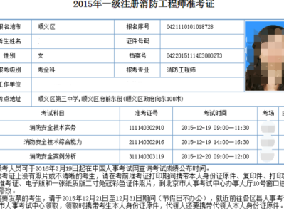 北京注册安全工程师准考证打印,北京地区安全注册工程师报名时间
