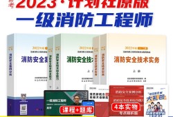 一级消防工程师备考计划表,一级消防工程师备考计划