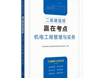 二级建造师机电报考条件2020二级机电建造师报考条件