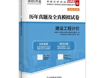 造价工程师执业资格考试教材全国造价工程师执业资格考试教材