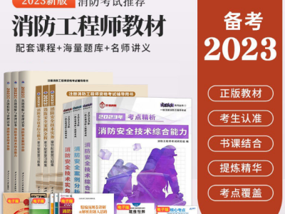 消防工程师教材电子版,消防工程师教材