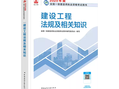 一级建造师教材2021pdf一级建造师教材新版