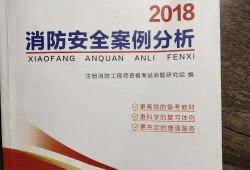 2016一级消防工程师教材2020一级注册消防工程师教材