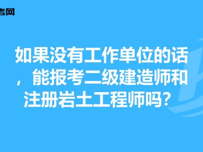 有40多岁考注册岩土工程师的吗女生有40多岁考注册岩土工程师的吗