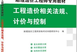 造价工程师的书,造价工程师电子版