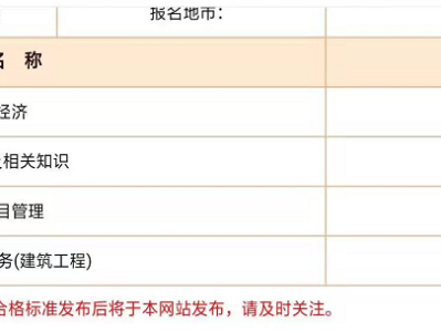 西藏一级建造师报名时间2021年,西藏一级建造师成绩查询