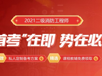 培训消防工程师,培训消防工程师学校