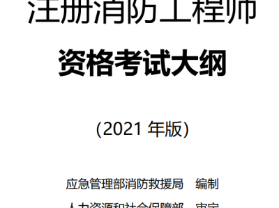 消防工程师今日考试答案消防工程师今日考试