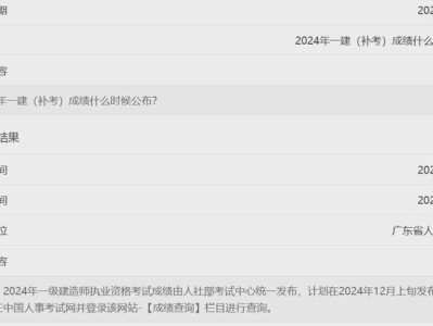 一级建造师成绩发布时间,一级建造师2021成绩查询时间