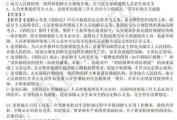 安全工程师真题及答案安全工程师真题下载