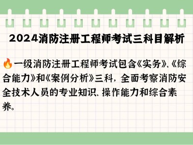 一级消防工程师要增加考试科目,2021年一级消防工程师增加哪些科目
