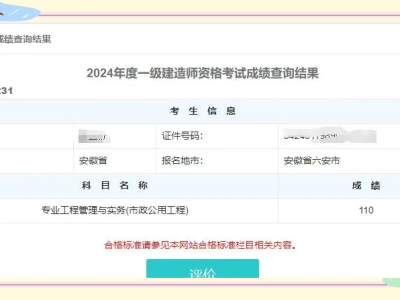 一级建造师成绩在哪里查一级建造师成绩查