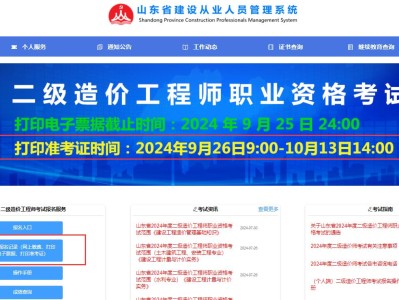 山东造价工程师山东省造价工程师