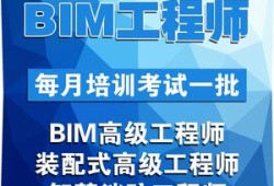 装配式建筑bim工程师工资装配式建筑BIM工程师