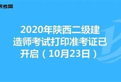 包含二级建造师代考的词条