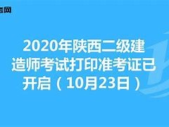 包含二级建造师代考的词条