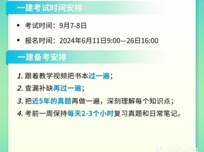 一级建造师考试时间一般在什么时候,一级建造师考试准备时间