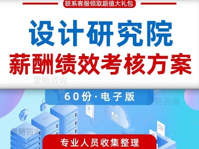 设计院管理制度,设计院管理制度和流程