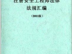 注册安全工程师教材电子版注册安全工程师2025年教材