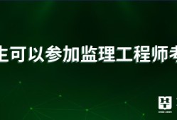 监理工程师都是干嘛的监理工程师干嘛的