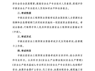 注册安全工程师考试的条件,注册安全工程师考试条件最新