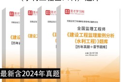 水利监理工程师2020年试题水利监理工程师试题