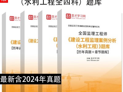 水利监理工程师2020年试题水利监理工程师试题