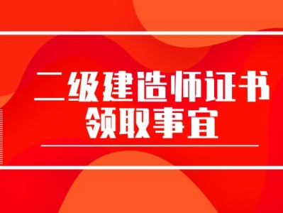 二级建造师报考条件和时间二级建造师报考条件和时间2023