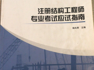 南京市注册结构工程师考试,南京市注册结构工程师考试时间