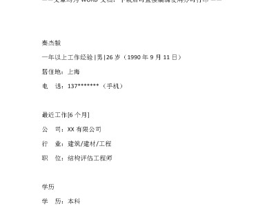 结构工程师应聘简历,结构工程师应该具备哪些能力