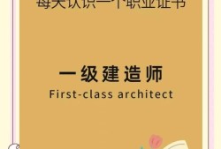 一级建造师准一级建造师准考证图片