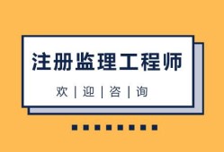 监理工程师证书含金量,监理工程师相关专业