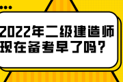 二级建造师学习科目二级建造师课程有哪些课程