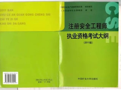 中级注册安全工程师考试条件注册安全工程师考试条件