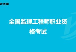 市政监理工程师考试,市政工程监理工作内容