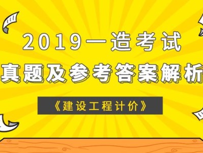 注册造价工程师2019,注册造价工程师2019年真题难不难呀
