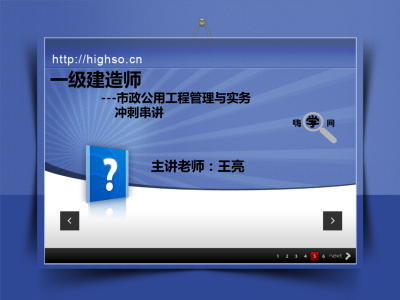 一级建造师管理与实务多少分及格一级建造师管理与实务课件