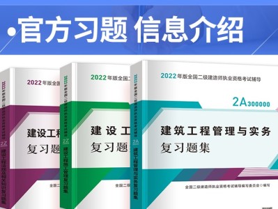 二级建造师考试教材电子版,二级建造师考试教材电子版下载