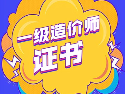 造价工程师电子版教材下载,造价工程师电子版