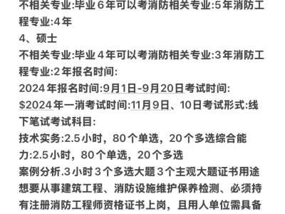 报考一级消防工程师报考条件是什么报考一级消防工程师报考条件