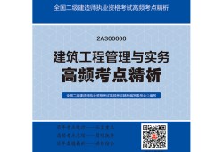 二级建造师教材每年都一样吗二级建造师考试教材每年都出新版吗