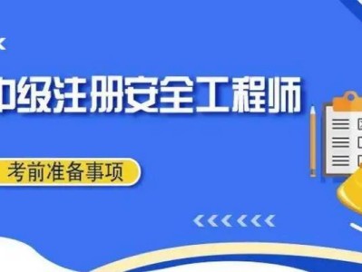 上海注册安全工程师培训机构,上海注册安全工程师注册