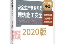 注册安全工程师辅导教材注册安全工程师考试辅导用书