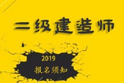 关于二级建造师是全国统一命题吗的信息