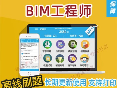 高级bim工程师考试时间高级bim工程师真题