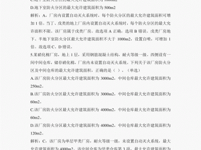 注册消防工程师考试答案大全注册消防工程师考试答案