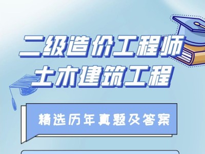 内蒙古二级造价工程师,内蒙古二级造价工程师考试