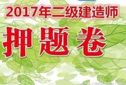 2013二级建造师答案,2013年二建建筑实务完整版答案及解析